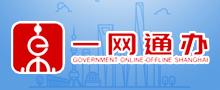 一網通辦